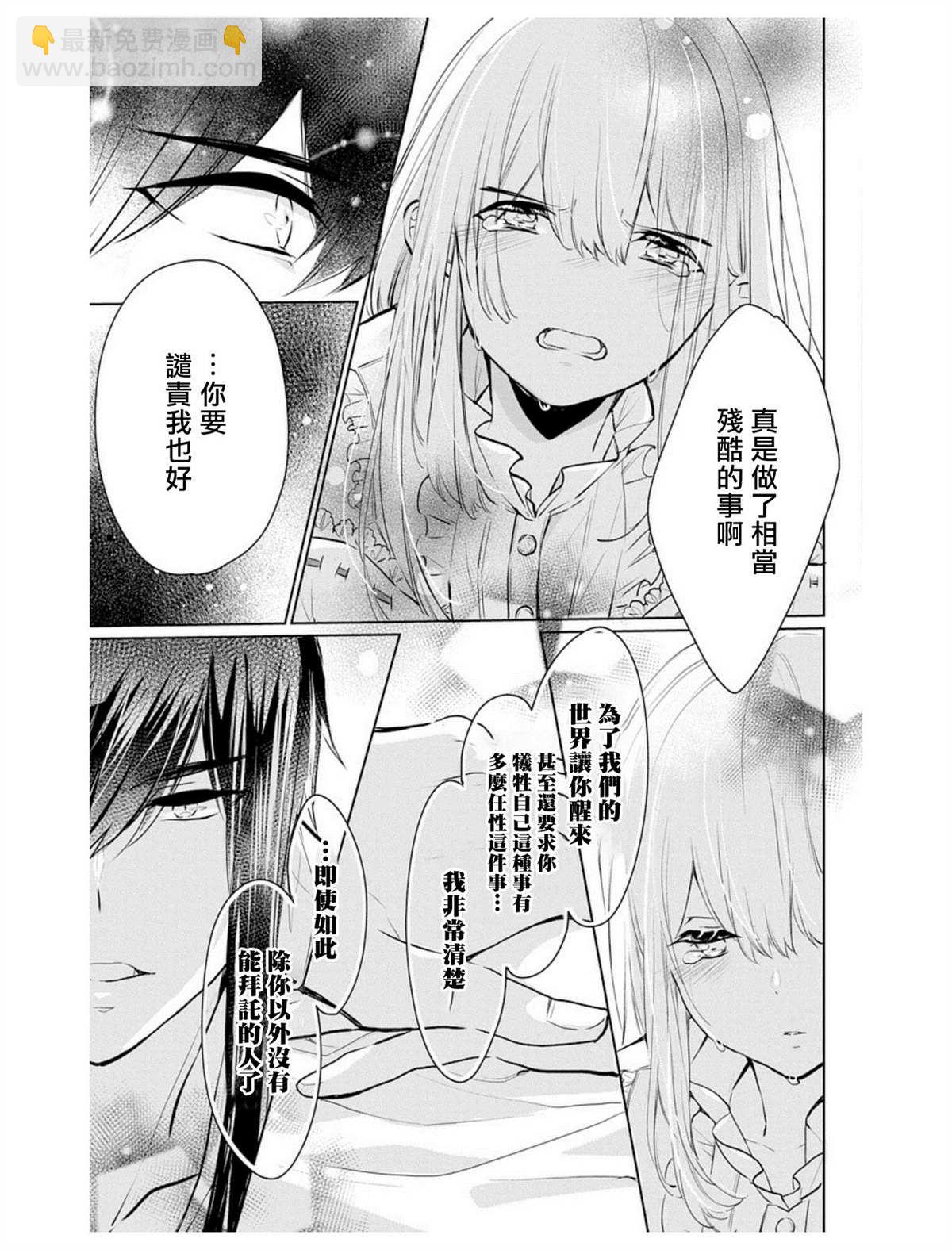 《out bride—异族婚姻—》第5话 第28页
