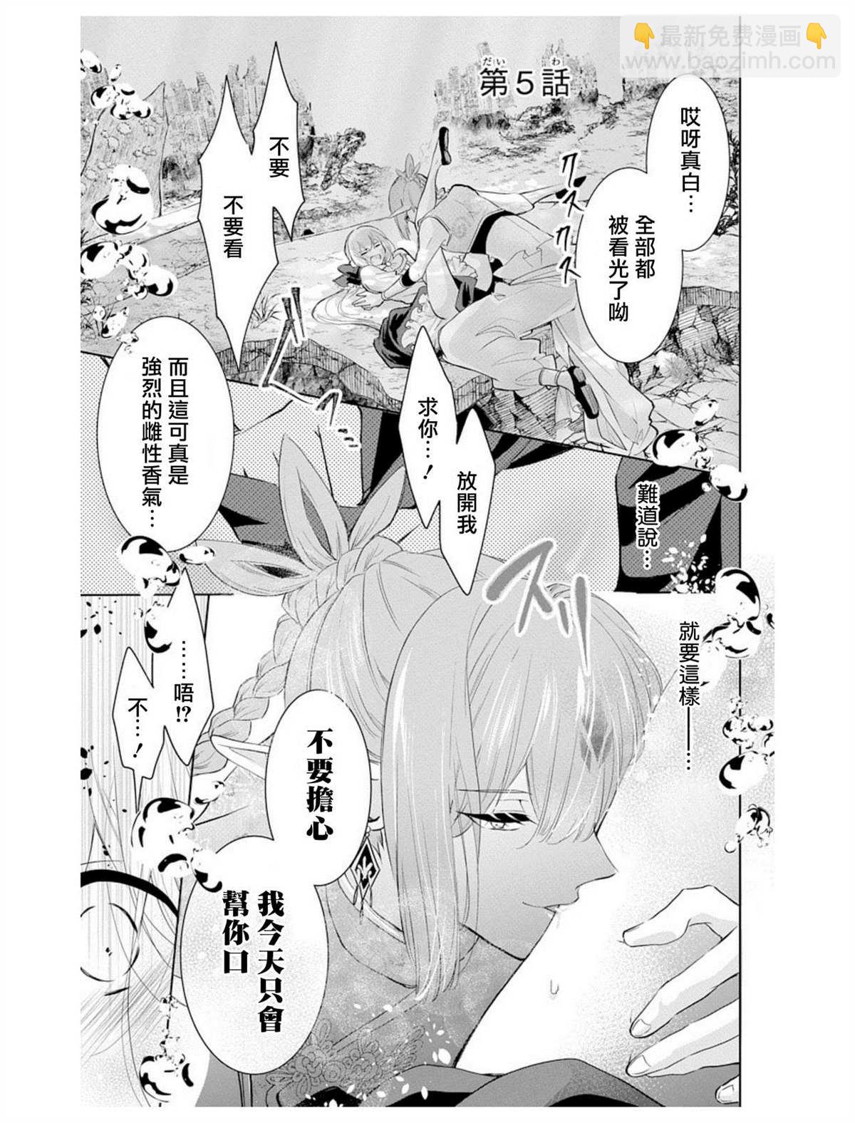 《out bride—异族婚姻—》第5话 第2页