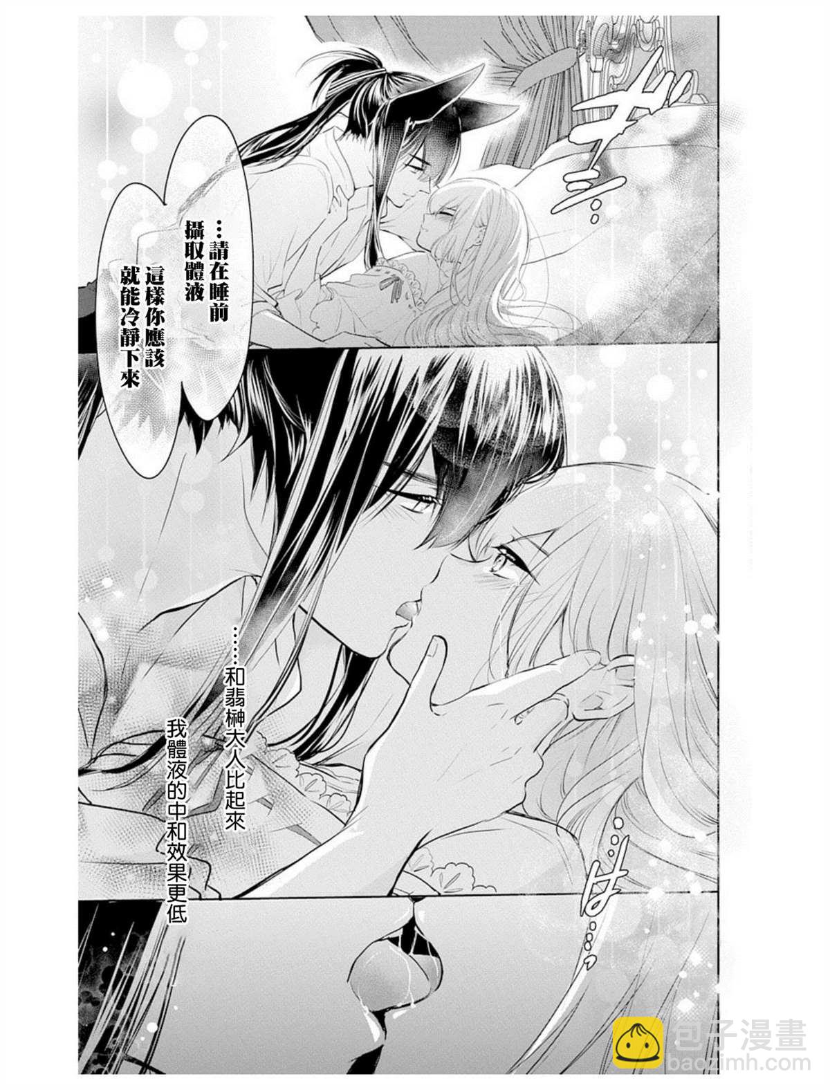 《out bride—异族婚姻—》第5话 第30页