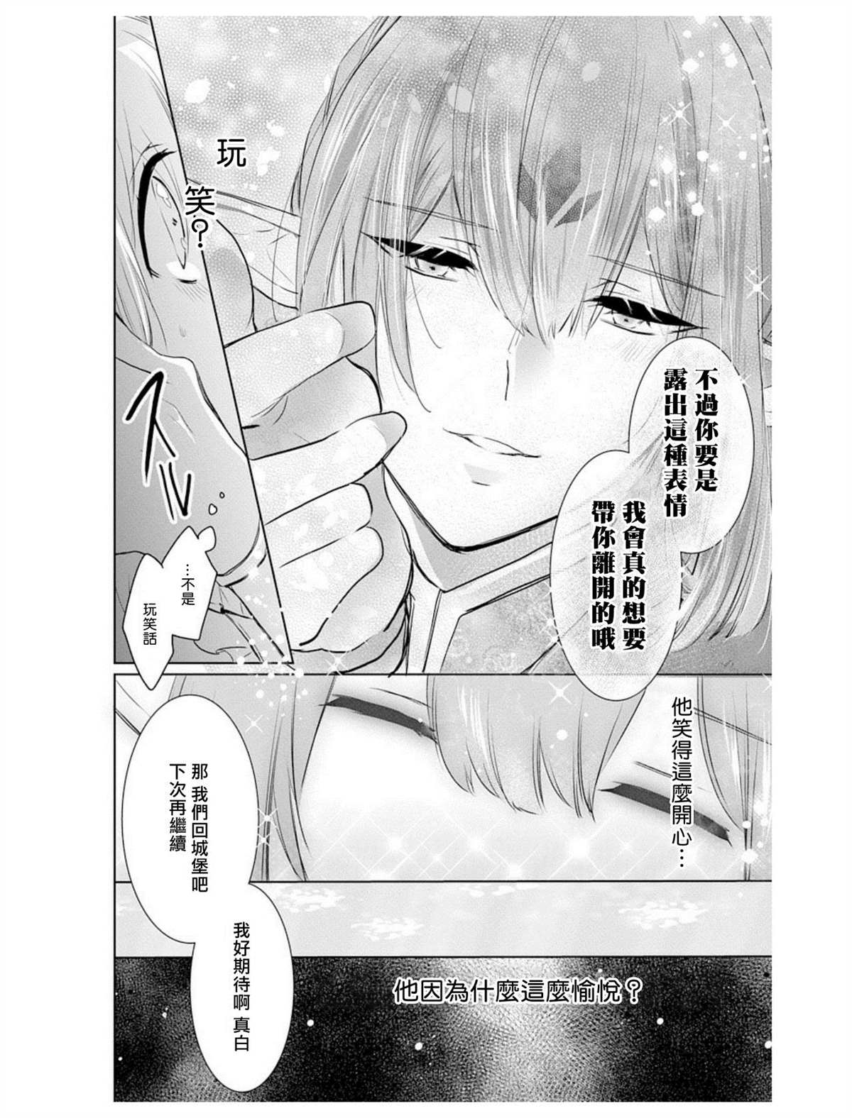 《out bride—异族婚姻—》第5话 第9页