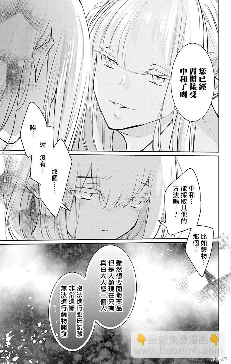 《out bride—异族婚姻—》第8话 第21页