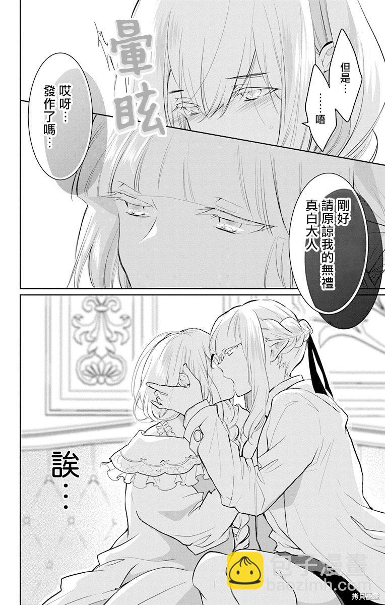 《out bride—异族婚姻—》第8话 第22页