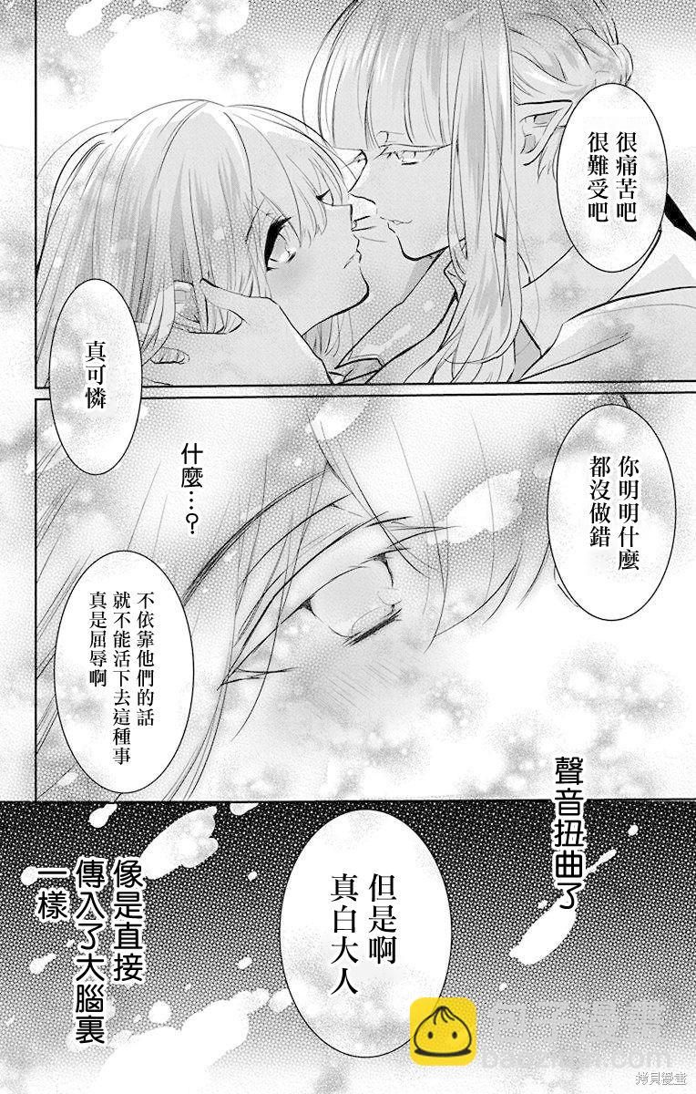 《out bride—异族婚姻—》第8话 第24页