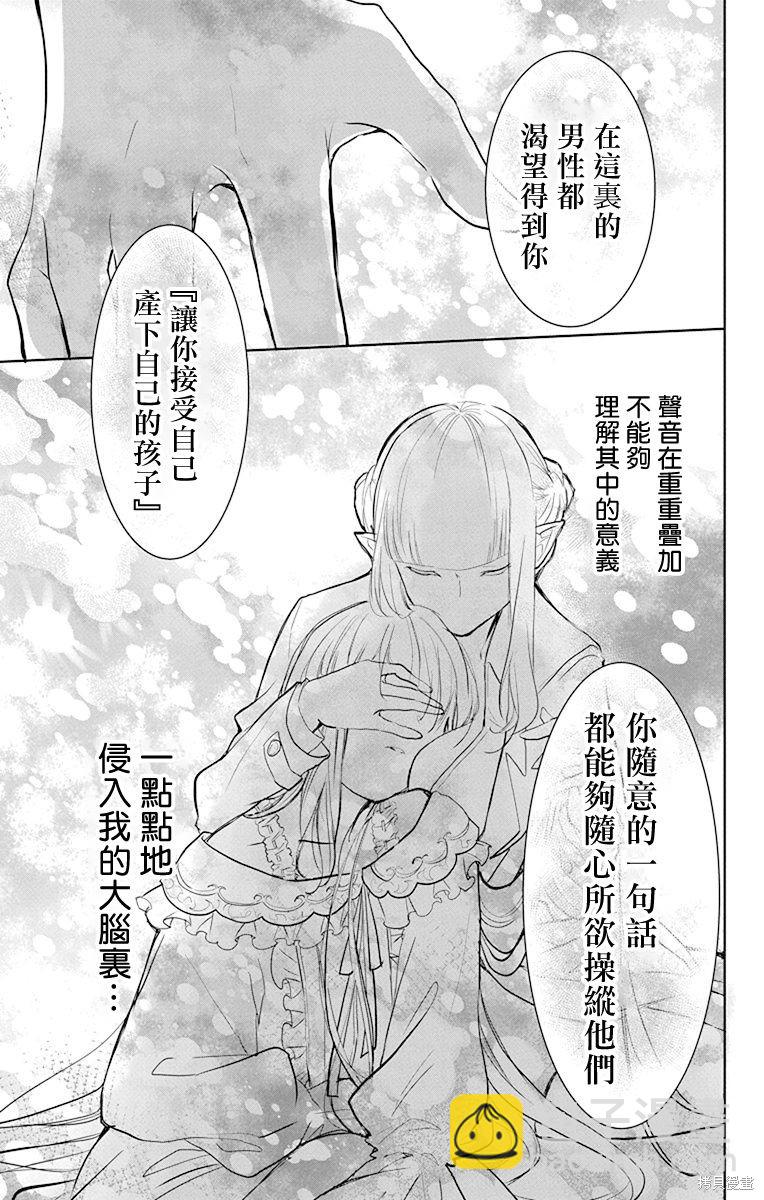 《out bride—异族婚姻—》第8话 第25页