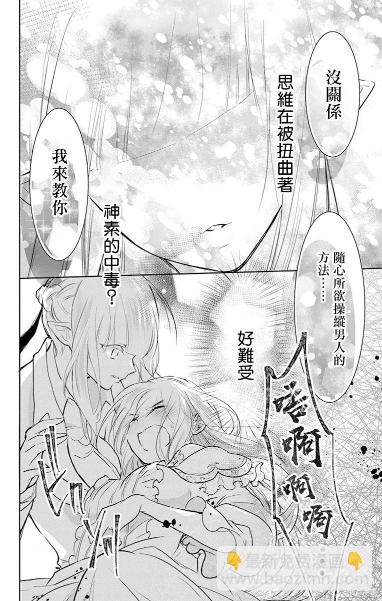 《out bride—异族婚姻—》第8话 第26页