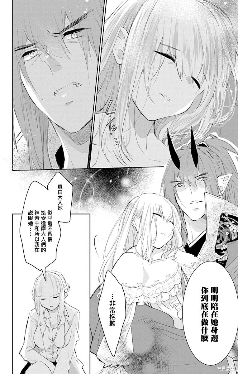 《out bride—异族婚姻—》第8话 第30页