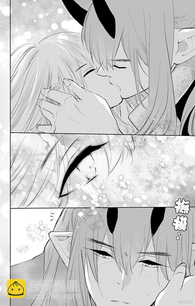 《out bride—异族婚姻—》第8话 第34页