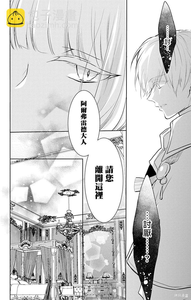 《out bride—异族婚姻—》第8话 第8页