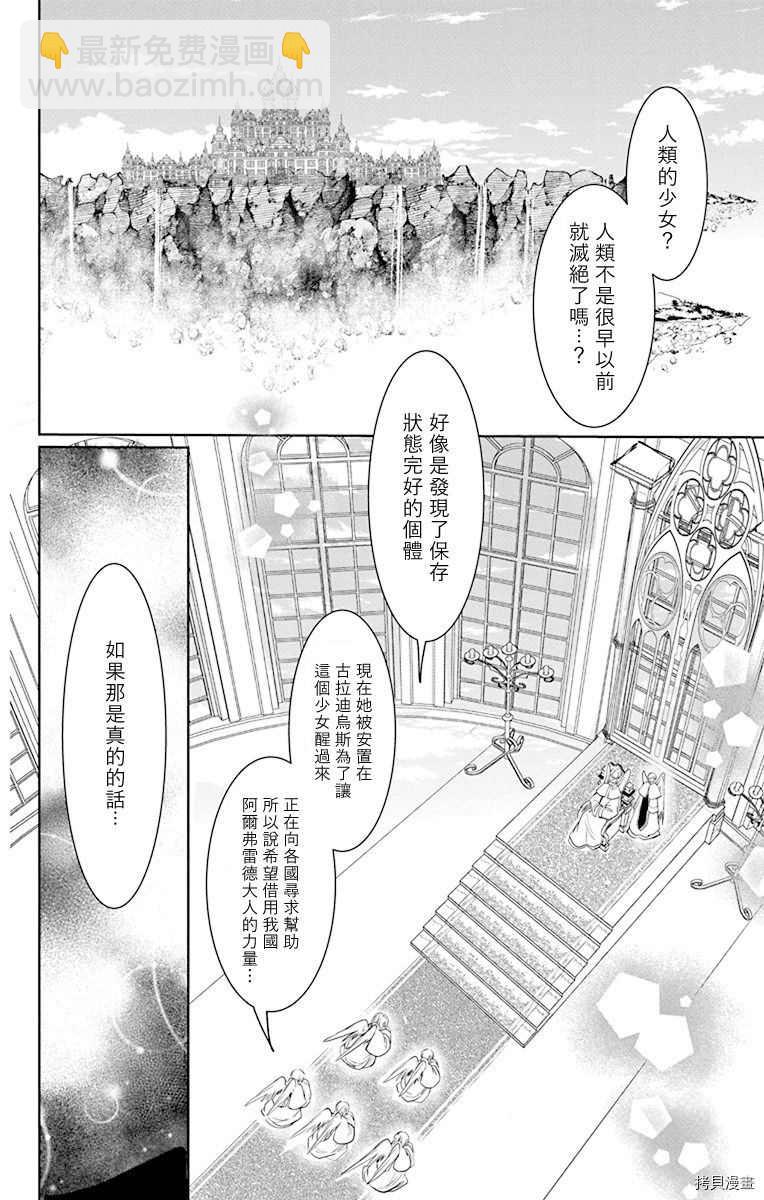 《out bride—异族婚姻—》第7话 第12页