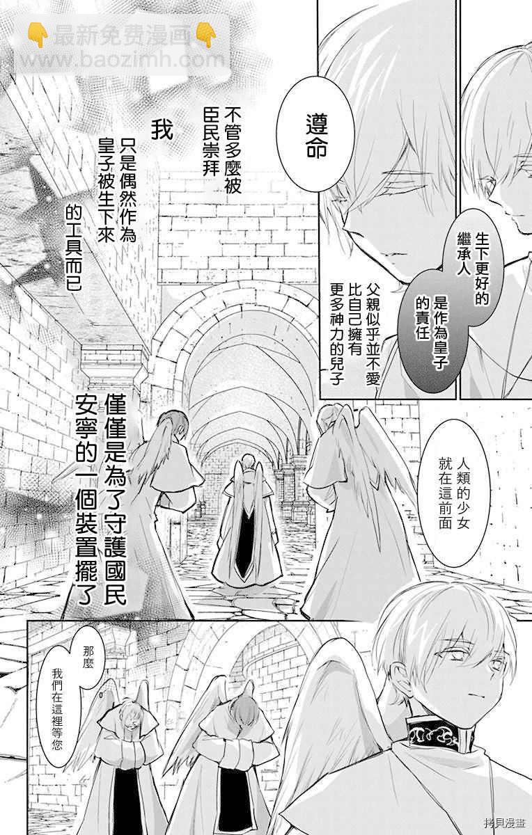 《out bride—异族婚姻—》第7话 第14页