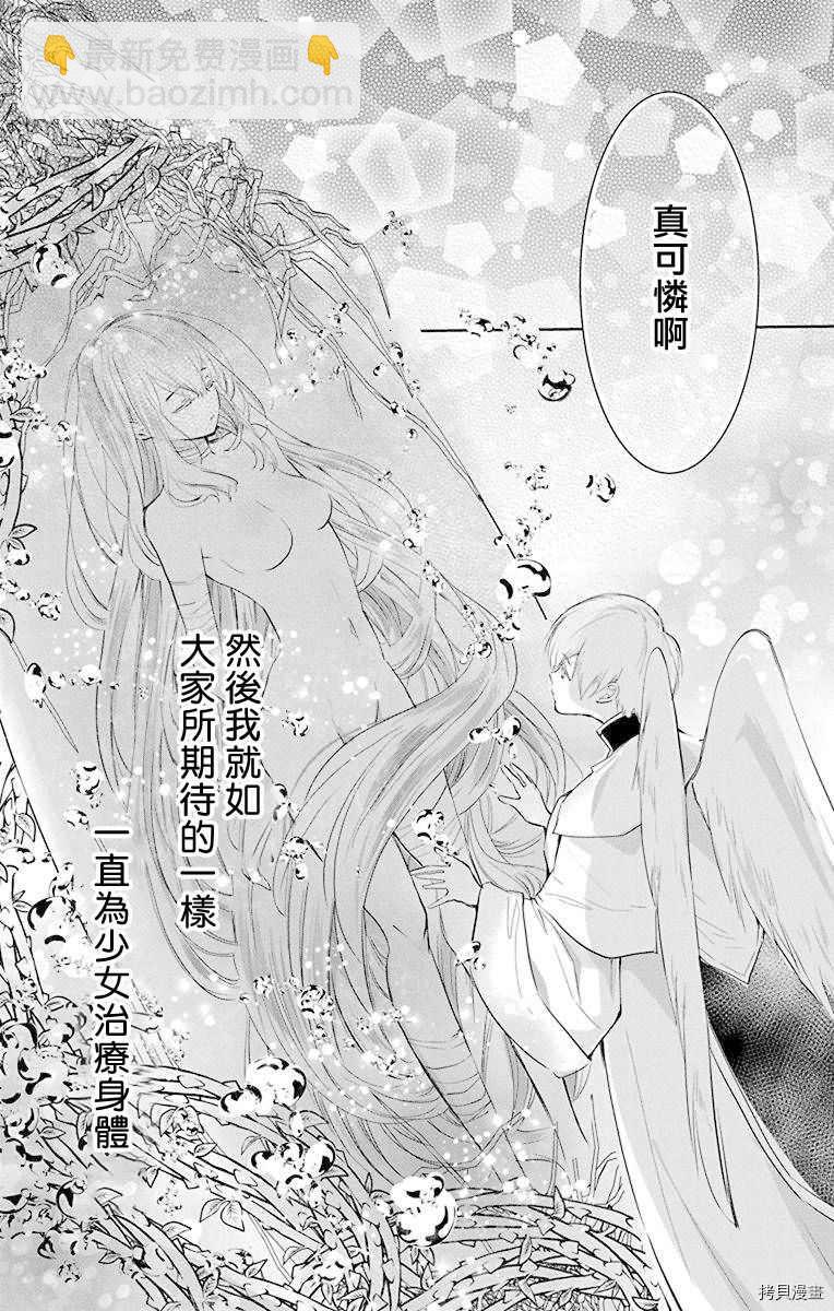 《out bride—异族婚姻—》第7话 第18页