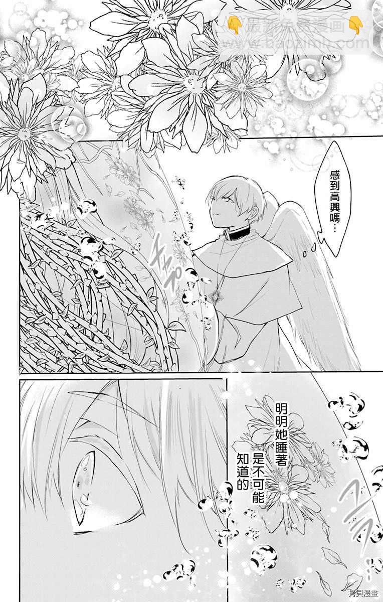 《out bride—异族婚姻—》第7话 第20页