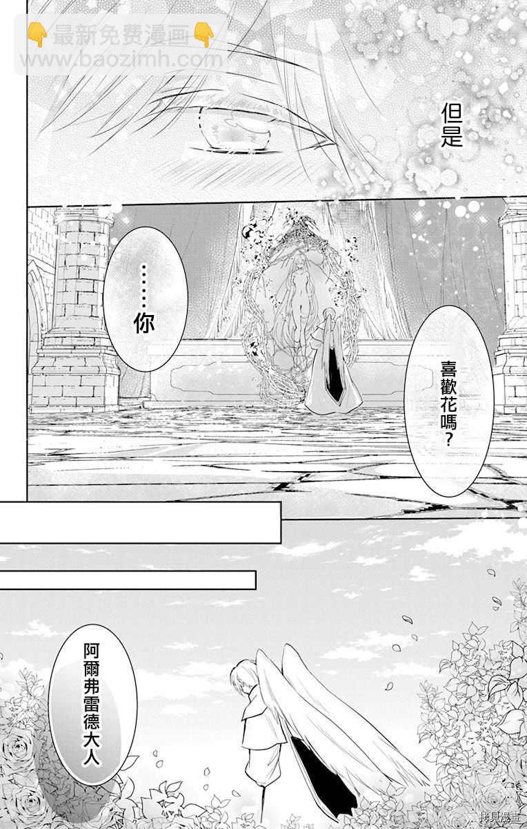 《out bride—异族婚姻—》第7话 第22页