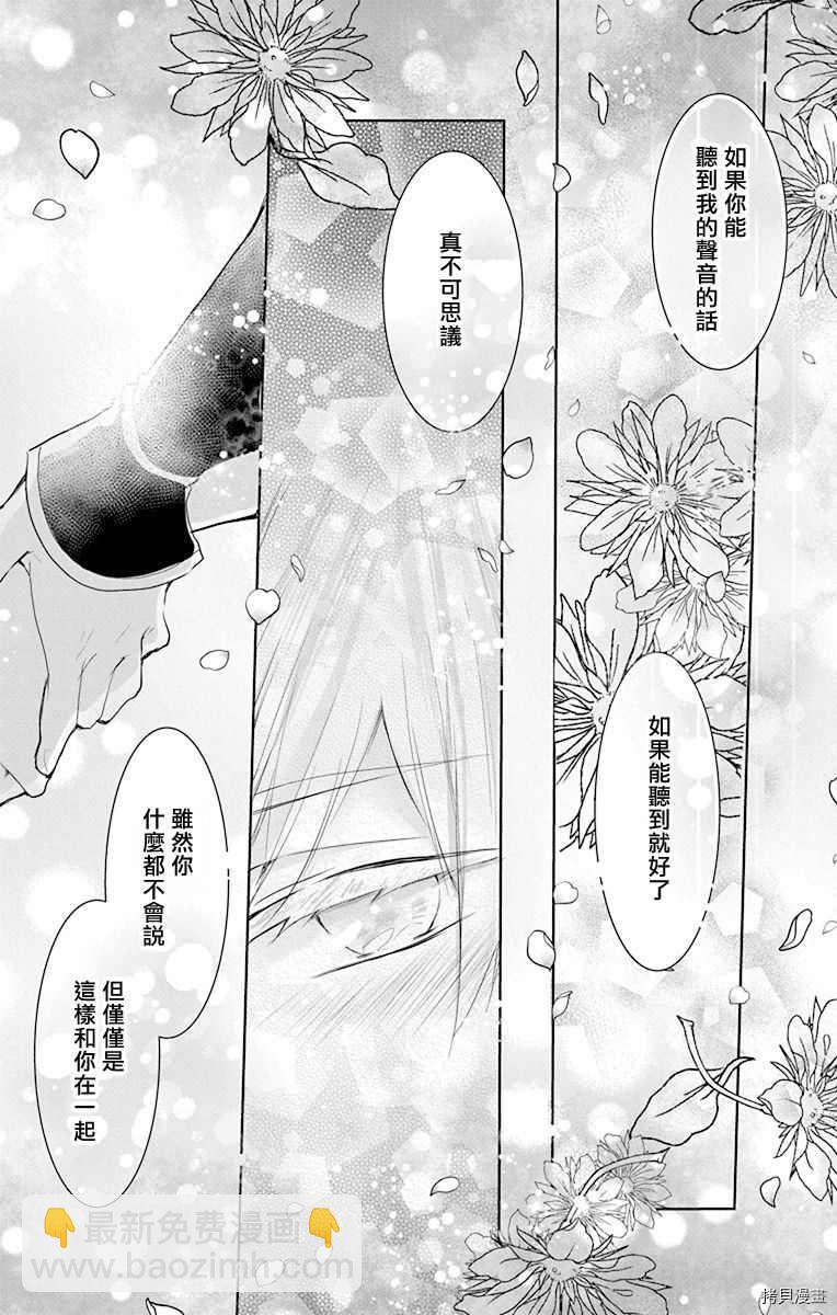 《out bride—异族婚姻—》第7话 第27页