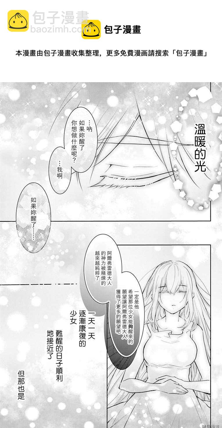 《out bride—异族婚姻—》第7话 第29页