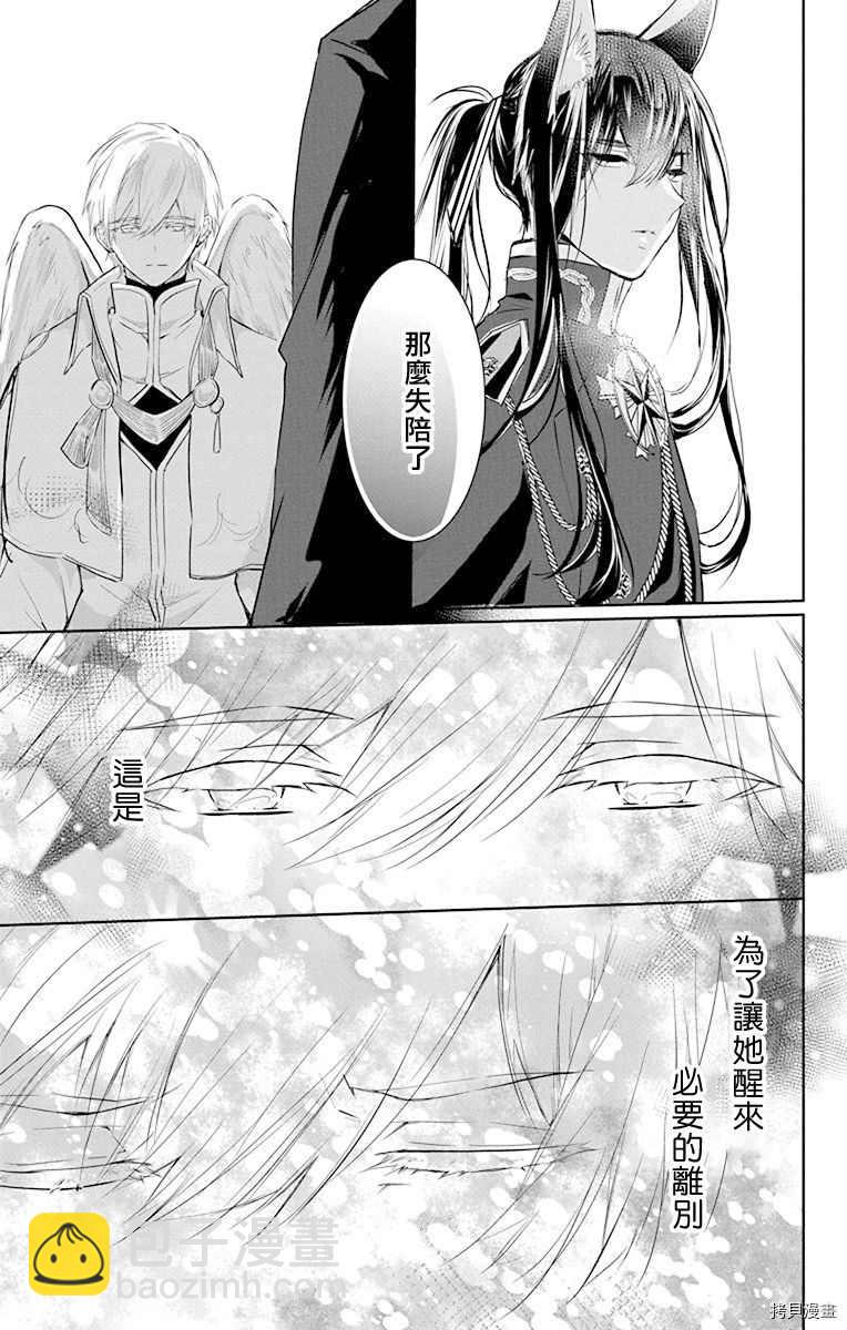 《out bride—异族婚姻—》第7话 第31页