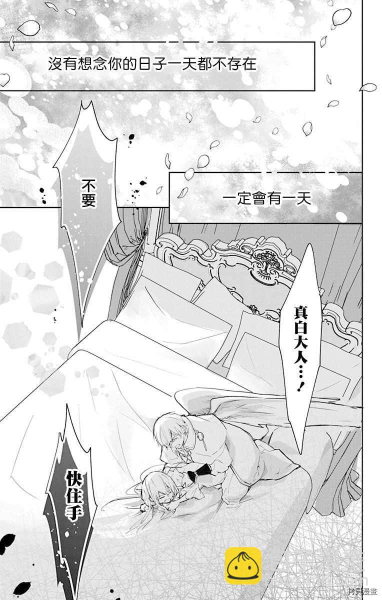《out bride—异族婚姻—》第7话 第33页