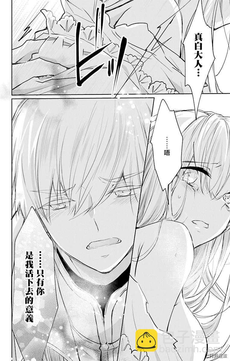 《out bride—异族婚姻—》第7话 第34页