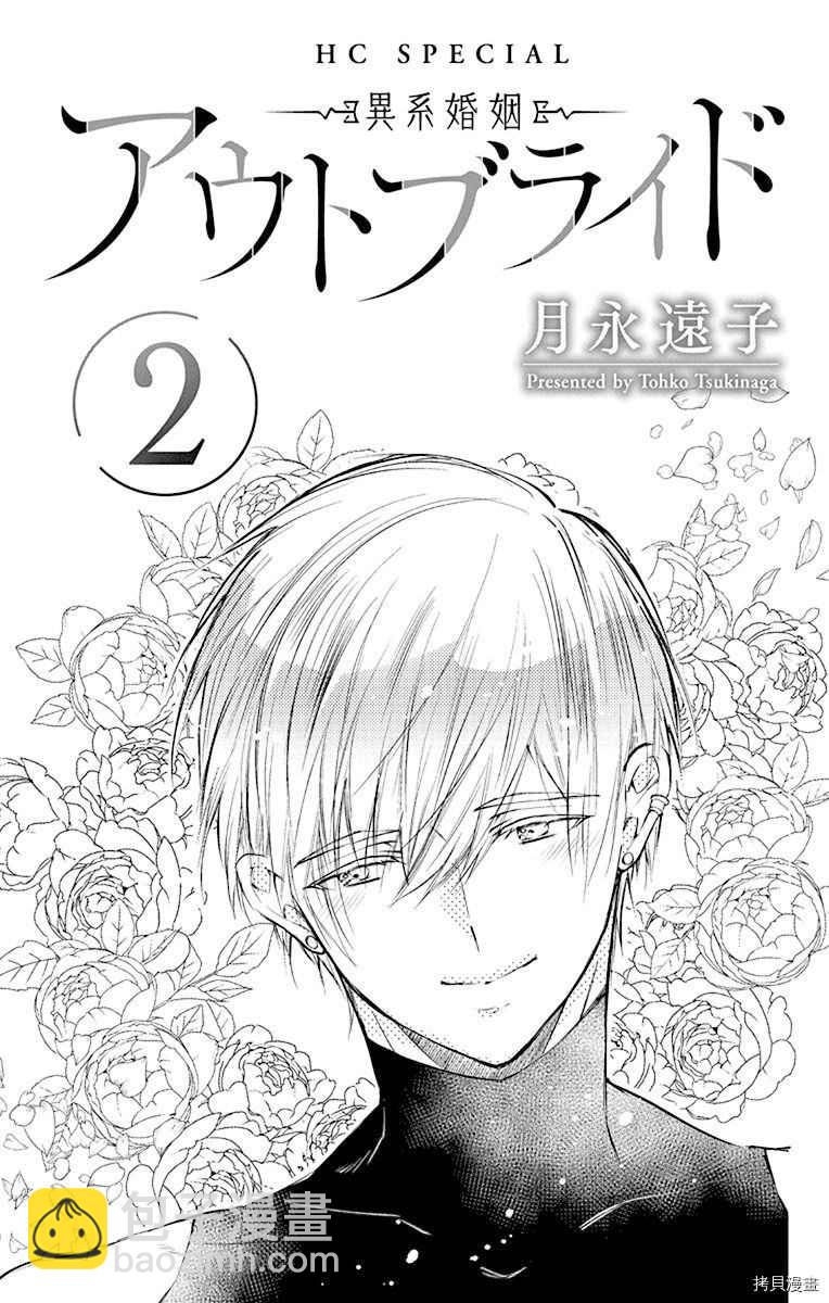 《out bride—异族婚姻—》第7话 第3页