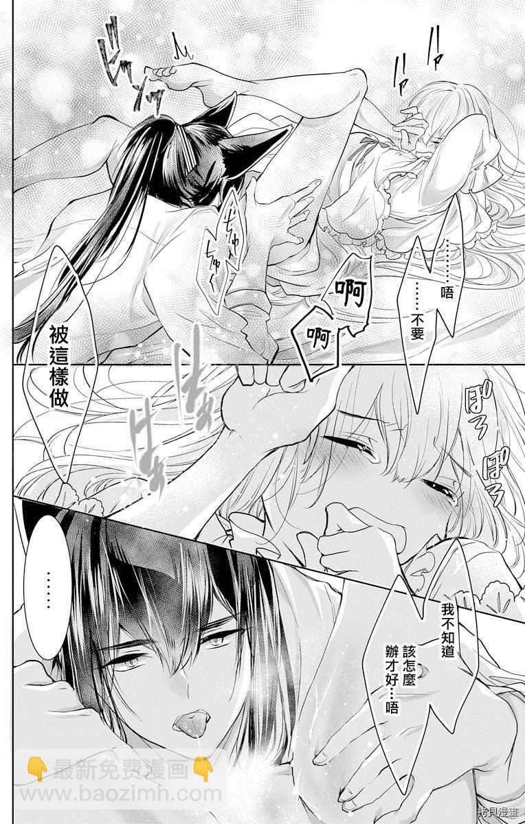 《out bride—异族婚姻—》第6话 第14页