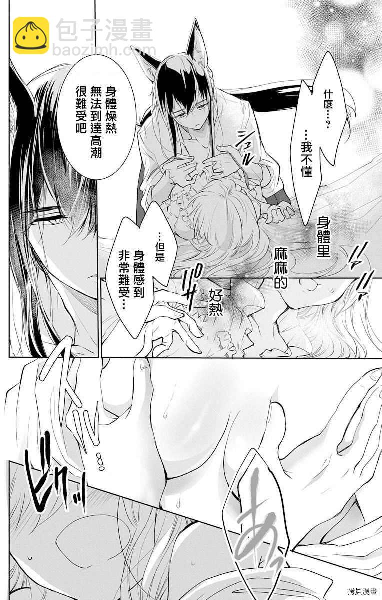 《out bride—异族婚姻—》第6话 第16页