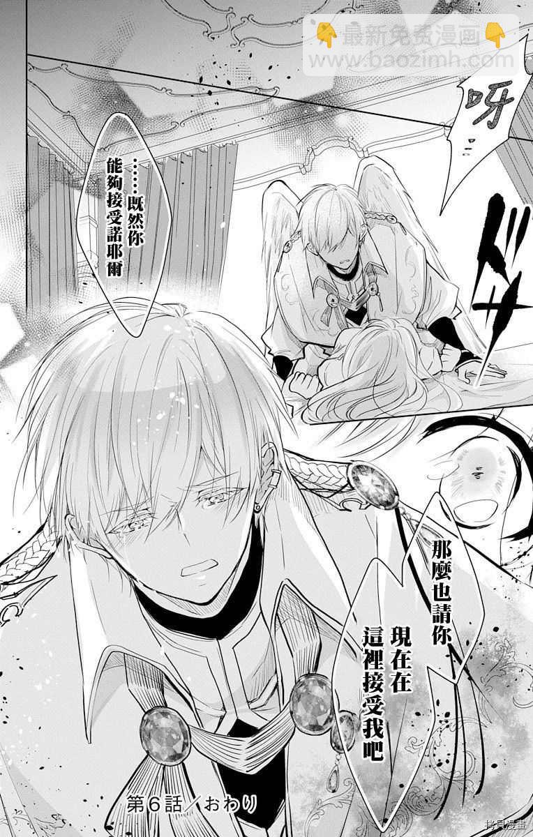 《out bride—异族婚姻—》第6话 第30页
