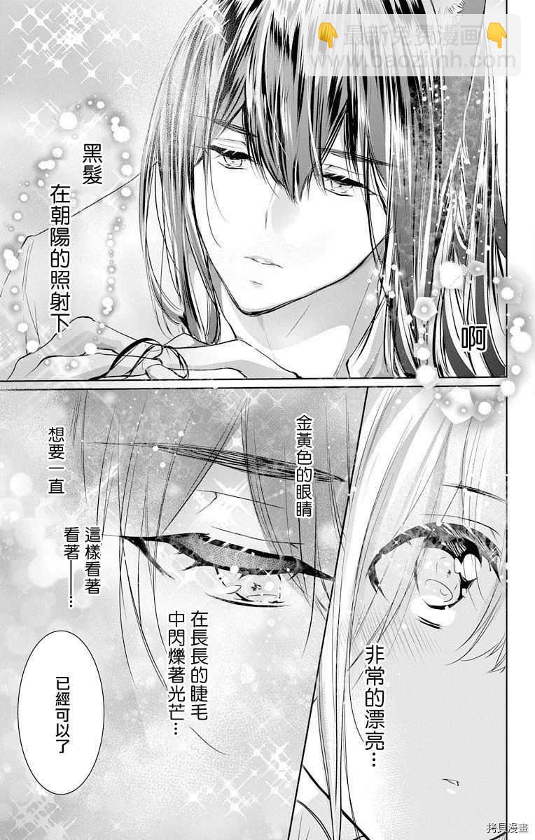 《out bride—异族婚姻—》第6话 第5页