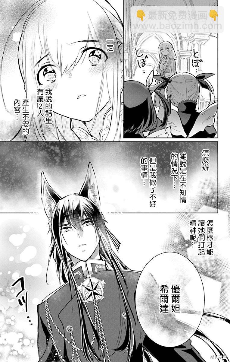 《out bride—异族婚姻—》第9话 第21页