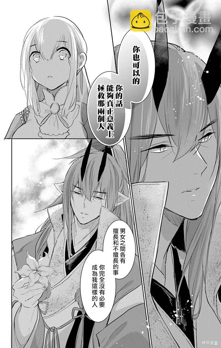 《out bride—异族婚姻—》第9话 第32页