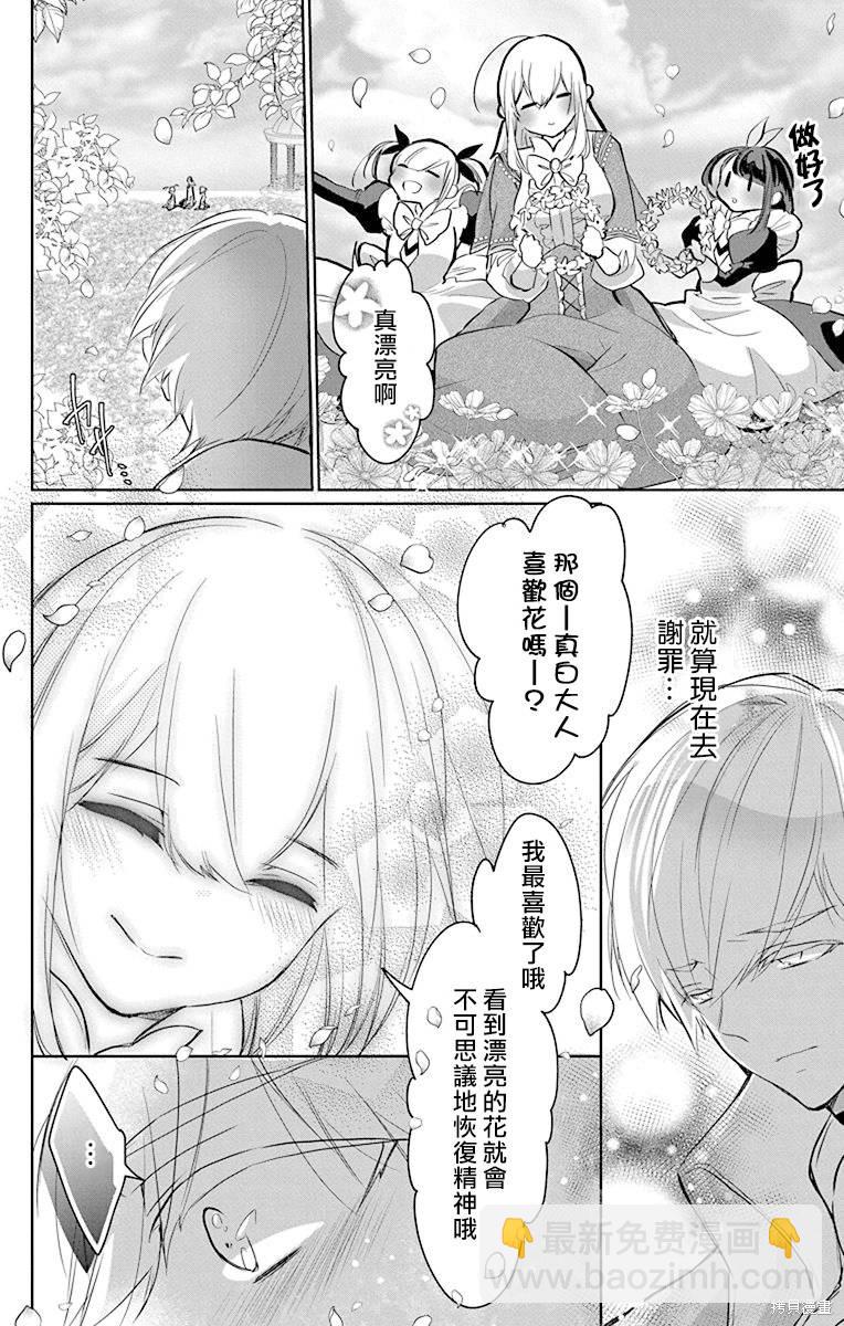 《out bride—异族婚姻—》第9话 第38页
