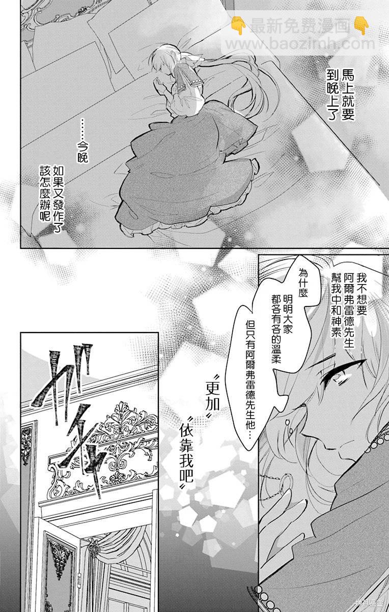 《out bride—异族婚姻—》第9话 第44页