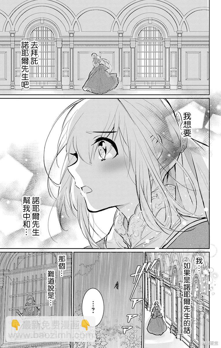 《out bride—异族婚姻—》第9话 第45页