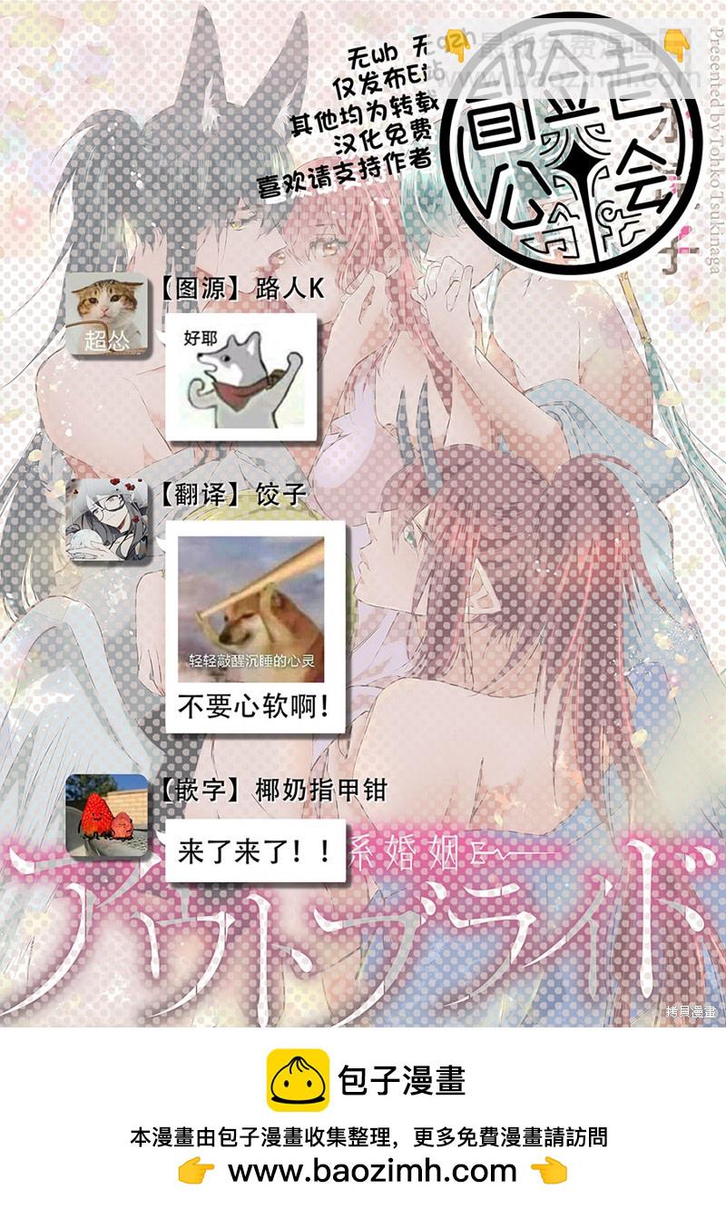 《out bride—异族婚姻—》第9话 第47页