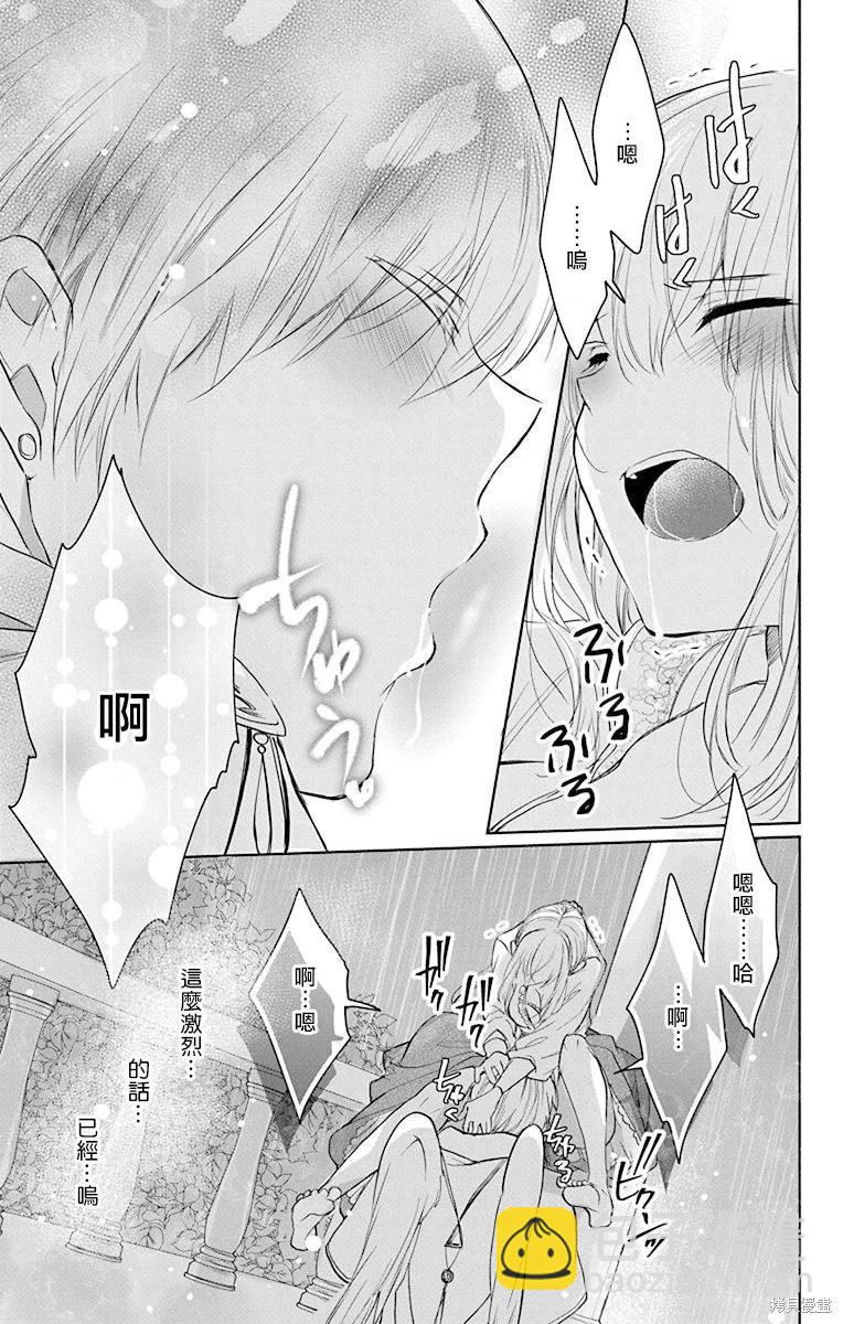 《out bride—异族婚姻—》第11话 第21页