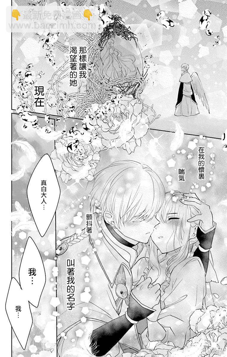 《out bride—异族婚姻—》第11话 第24页