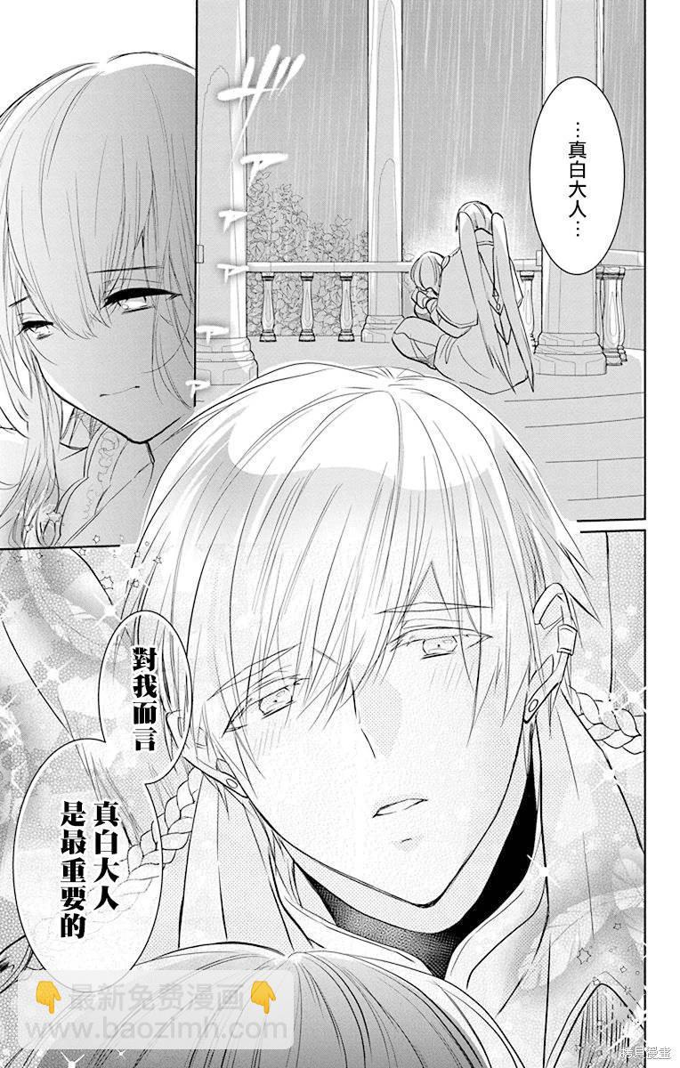 《out bride—异族婚姻—》第11话 第27页