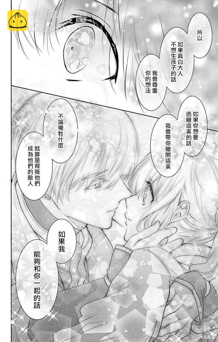 《out bride—异族婚姻—》第11话 第28页