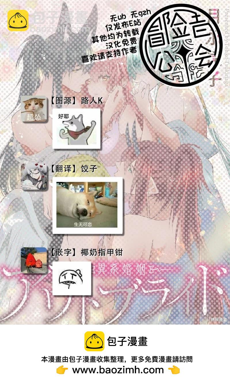 《out bride—异族婚姻—》第11话 第33页
