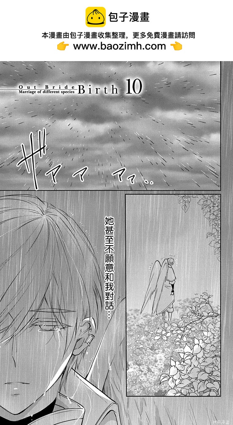 《out bride—异族婚姻—》第10话 第1页