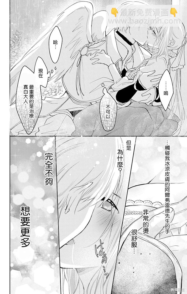 《out bride—异族婚姻—》第10话 第22页