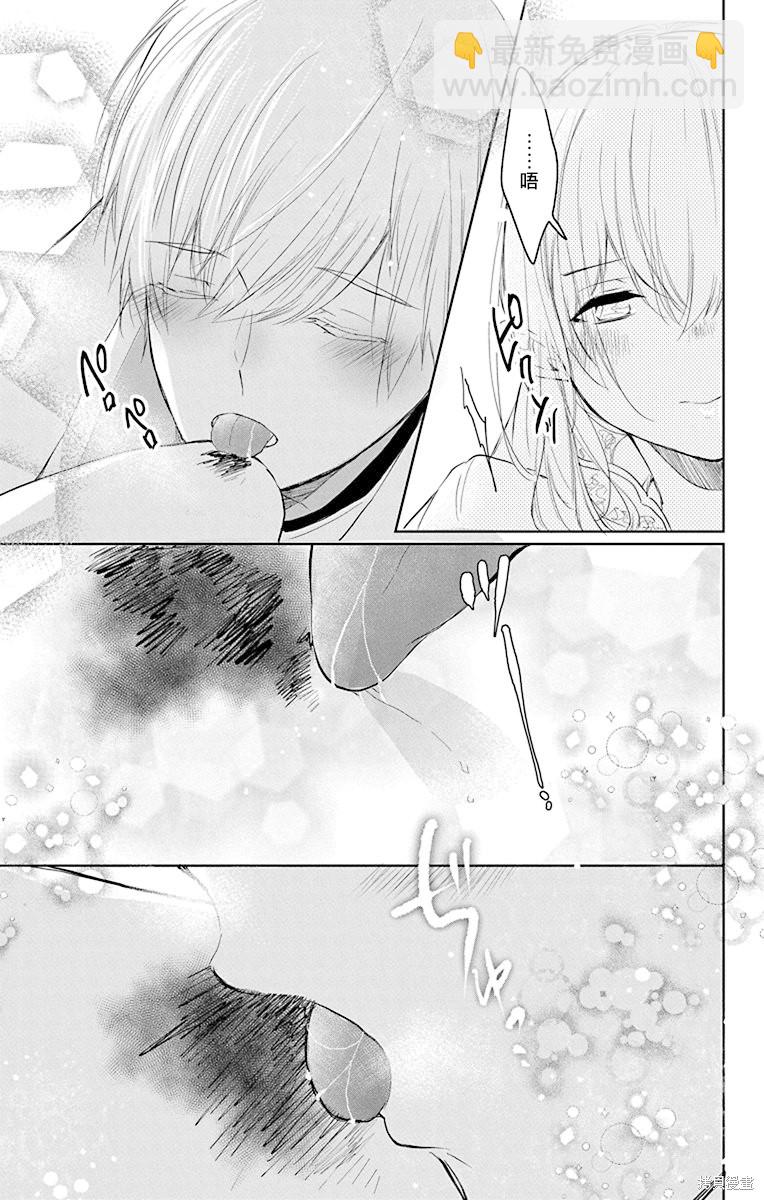 《out bride—异族婚姻—》第10话 第29页