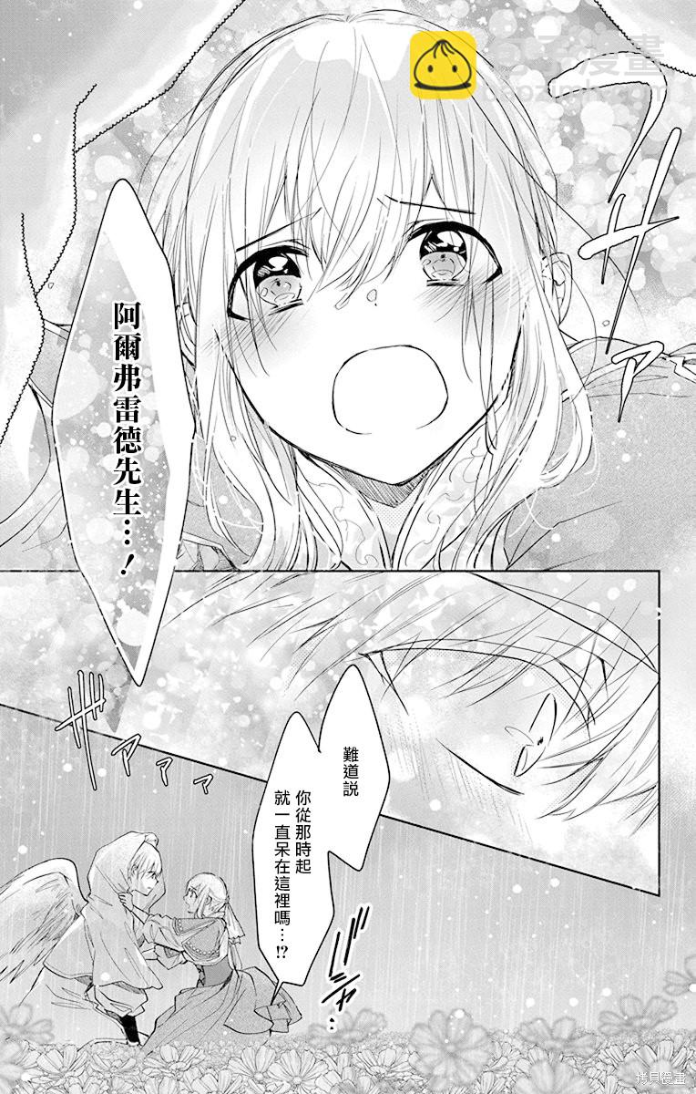 《out bride—异族婚姻—》第10话 第3页