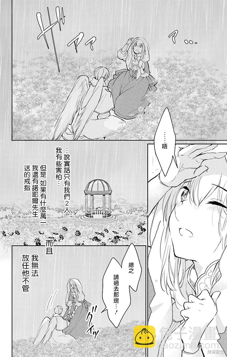 《out bride—异族婚姻—》第10话 第6页