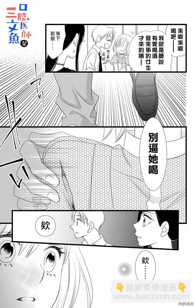《口腔医生是处男》第4话 第10页