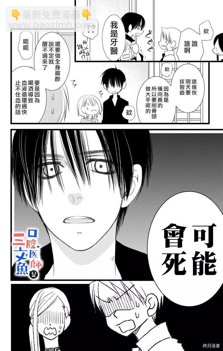 《口腔医生是处男》第4话 第13页