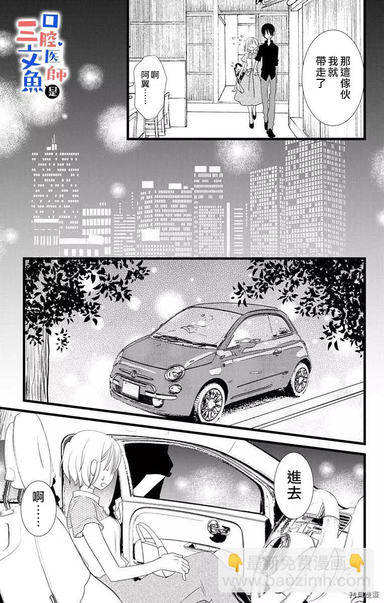 《口腔医生是处男》第4话 第14页
