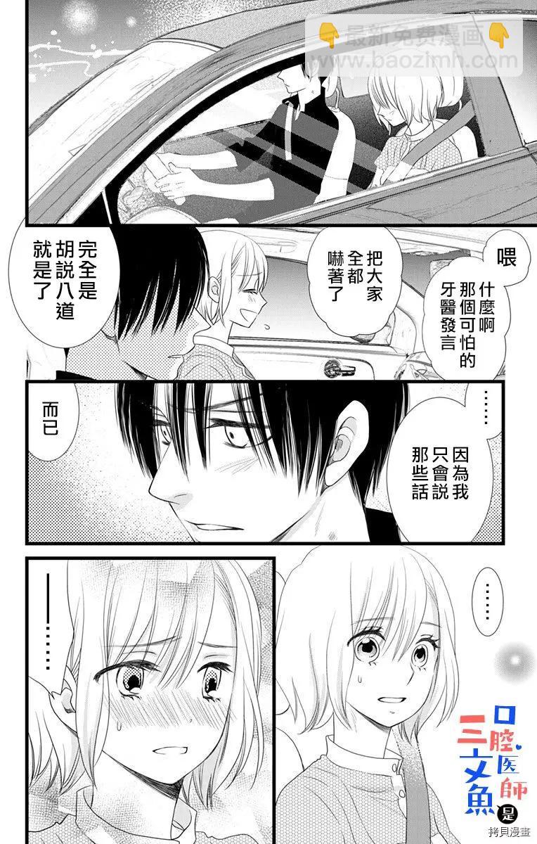 《口腔医生是处男》第4话 第15页