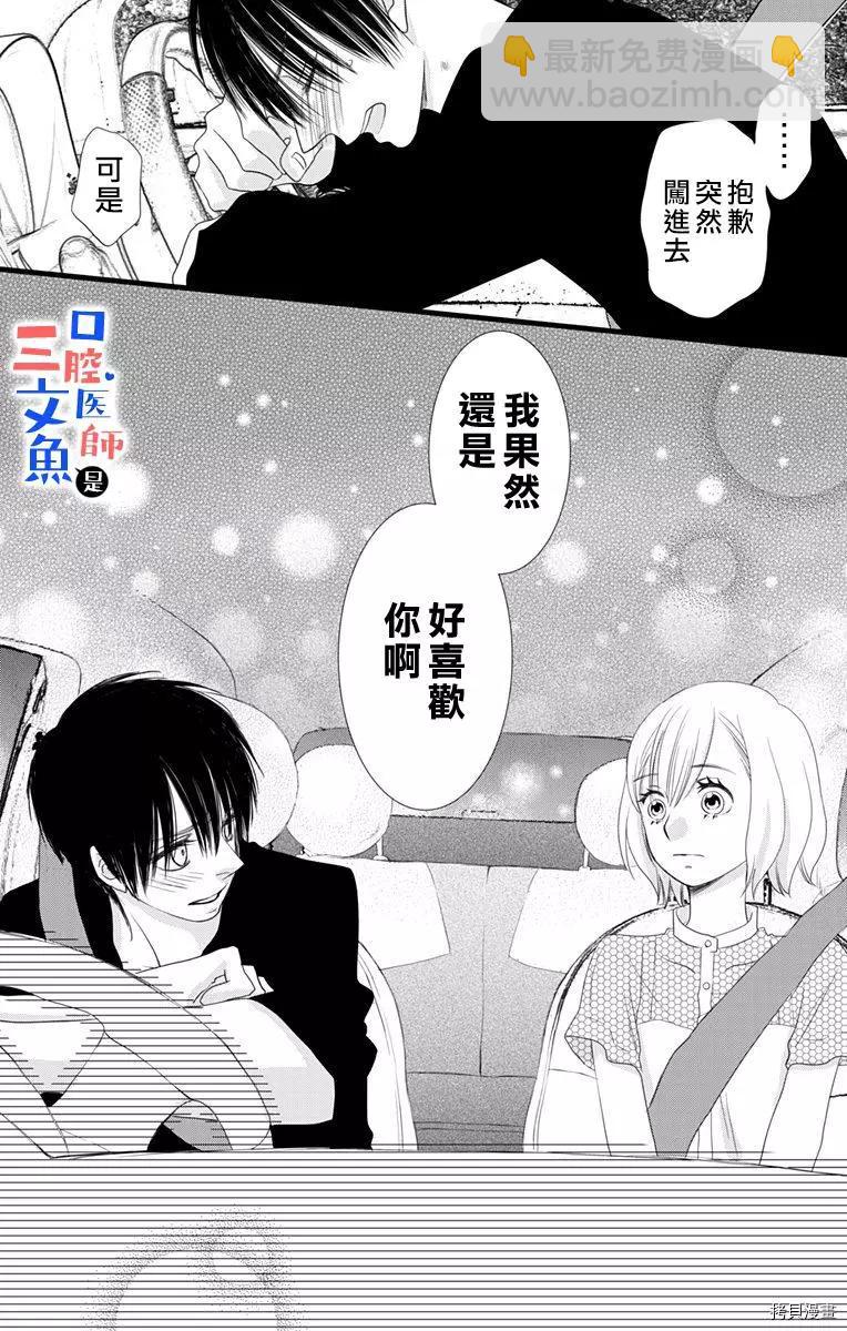 《口腔医生是处男》第4话 第17页