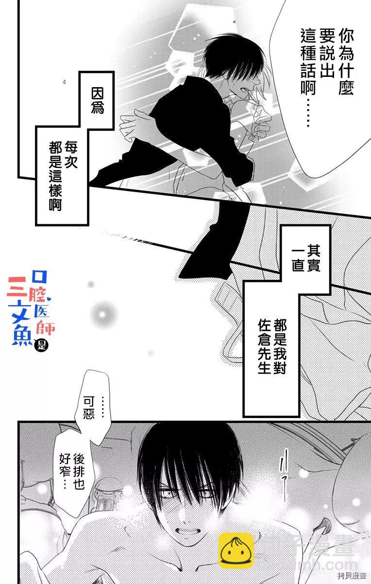 《口腔医生是处男》第4话 第27页