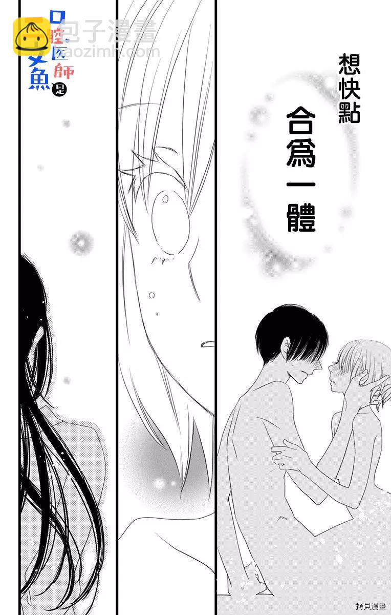 《口腔医生是处男》第4话 第33页